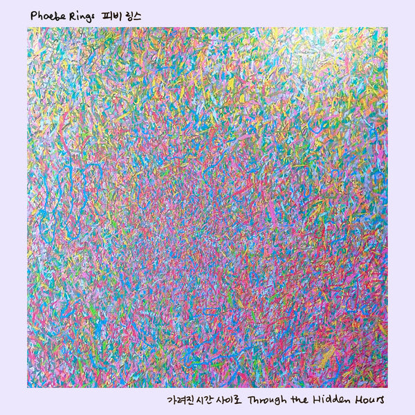 Phoebe Rings - Through the Hidden Hours (가려진 시간 사이로) (Yoon Sang Cover)